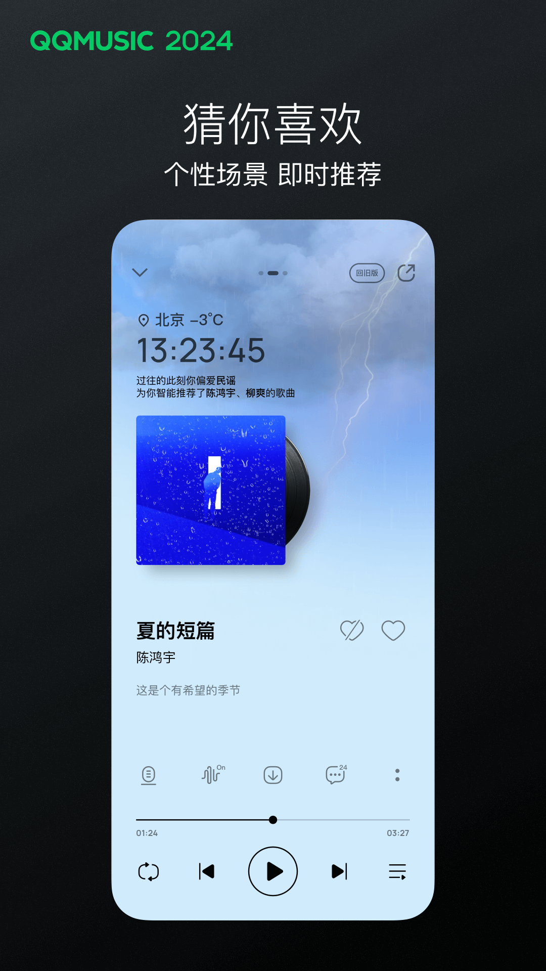 qq音乐32位下载