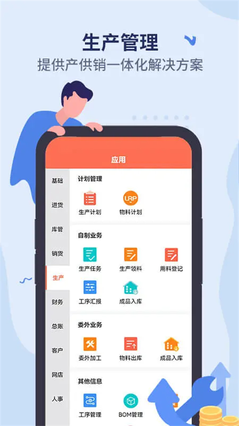 智能云ERPapp