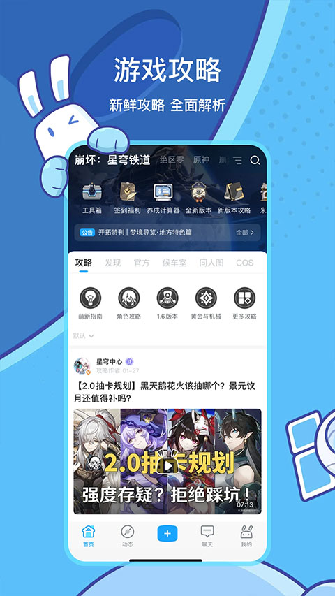 米哈游社区app(米游社)