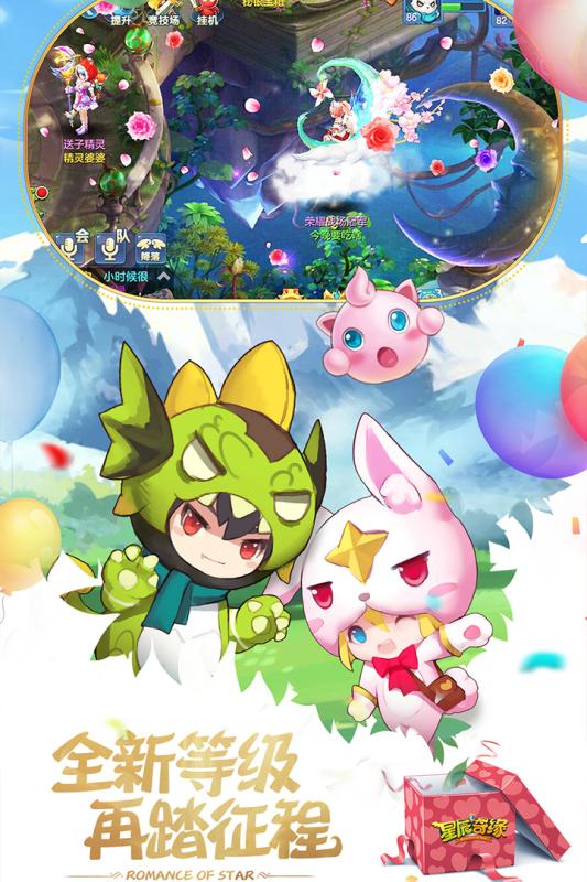 星辰奇缘官网最新版