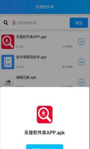 乐搜软件库