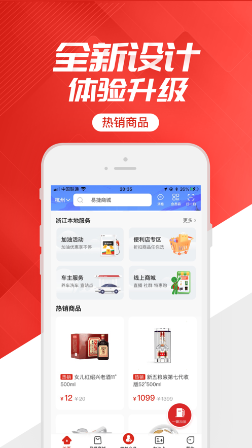 易捷加油app下载安装