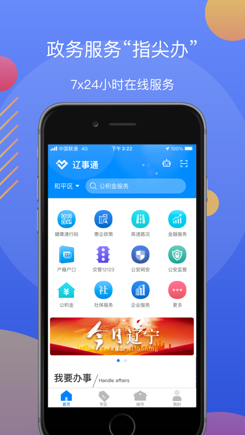 2026辽事通
