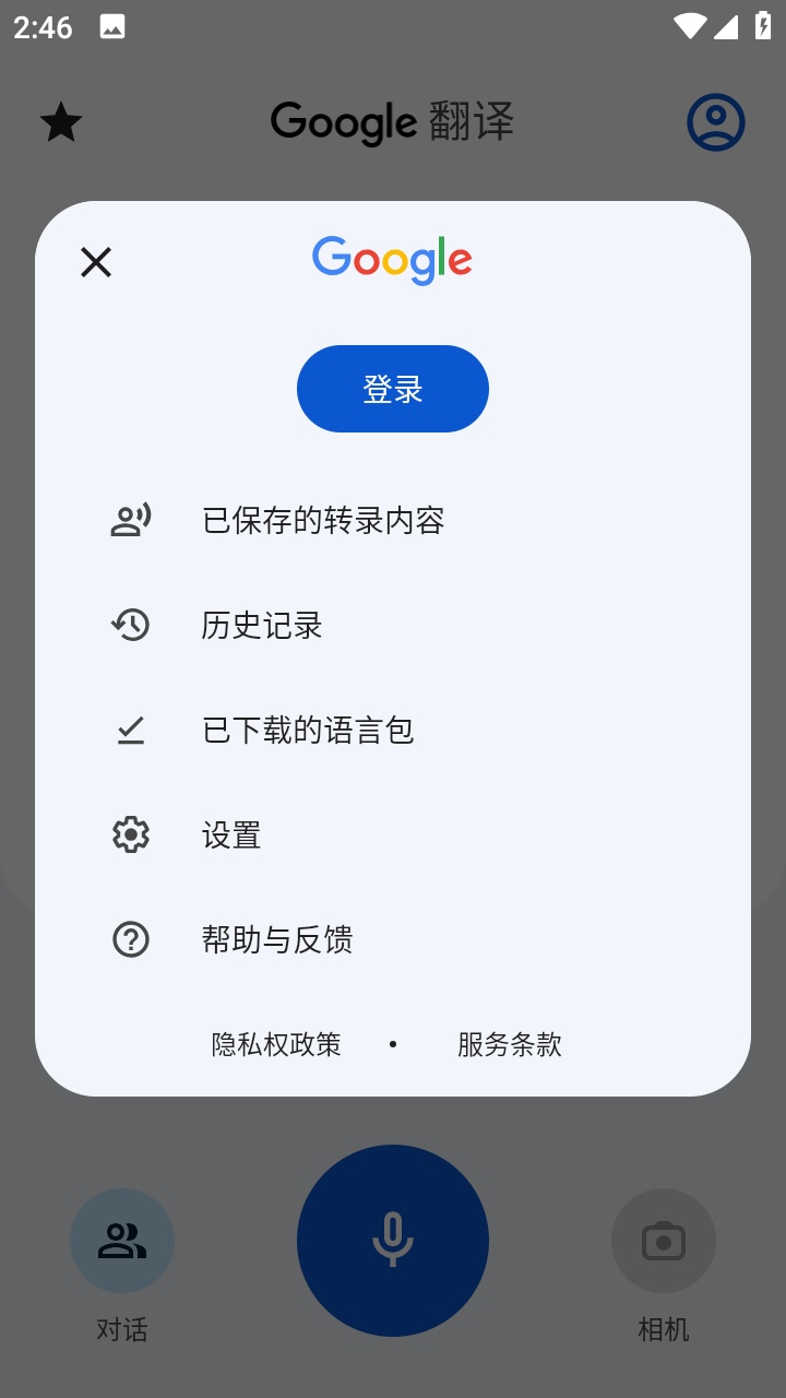 谷歌翻译app苹果版