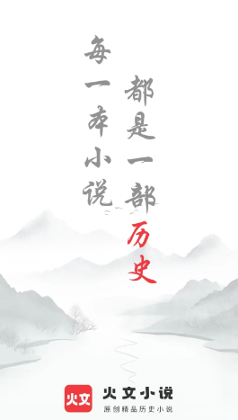 火文小说app下载