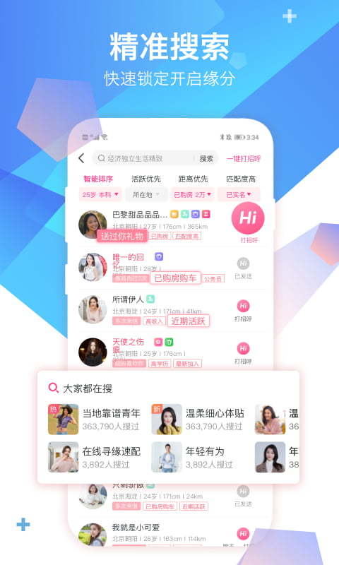 世纪佳缘手机版