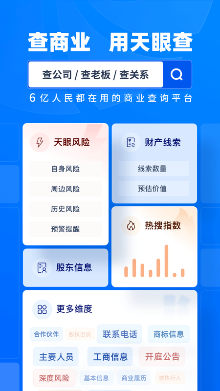 天眼查苹果版