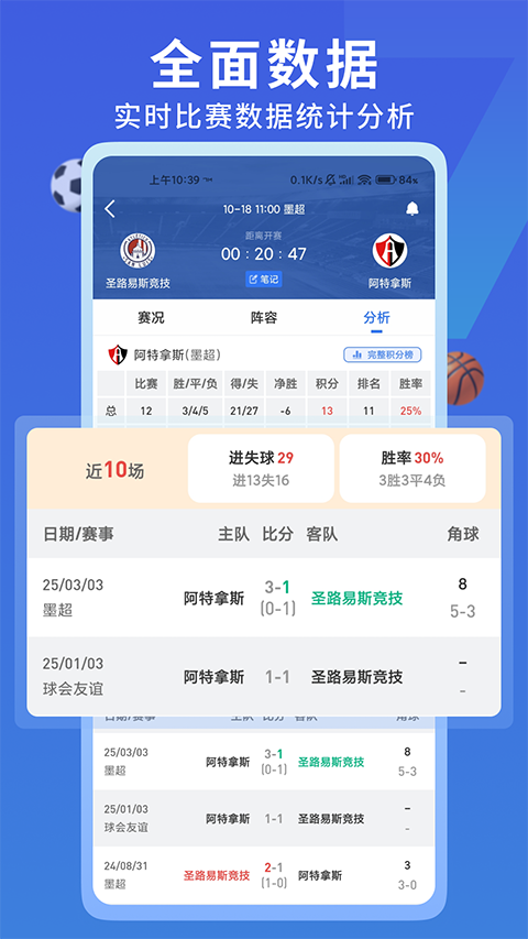 7M即时比分app官方版