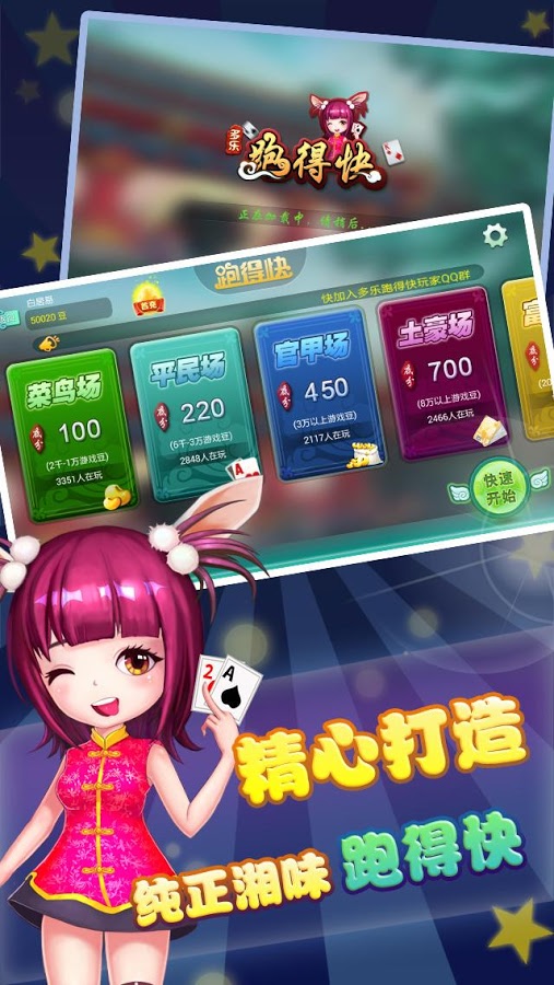 多乐跑得快