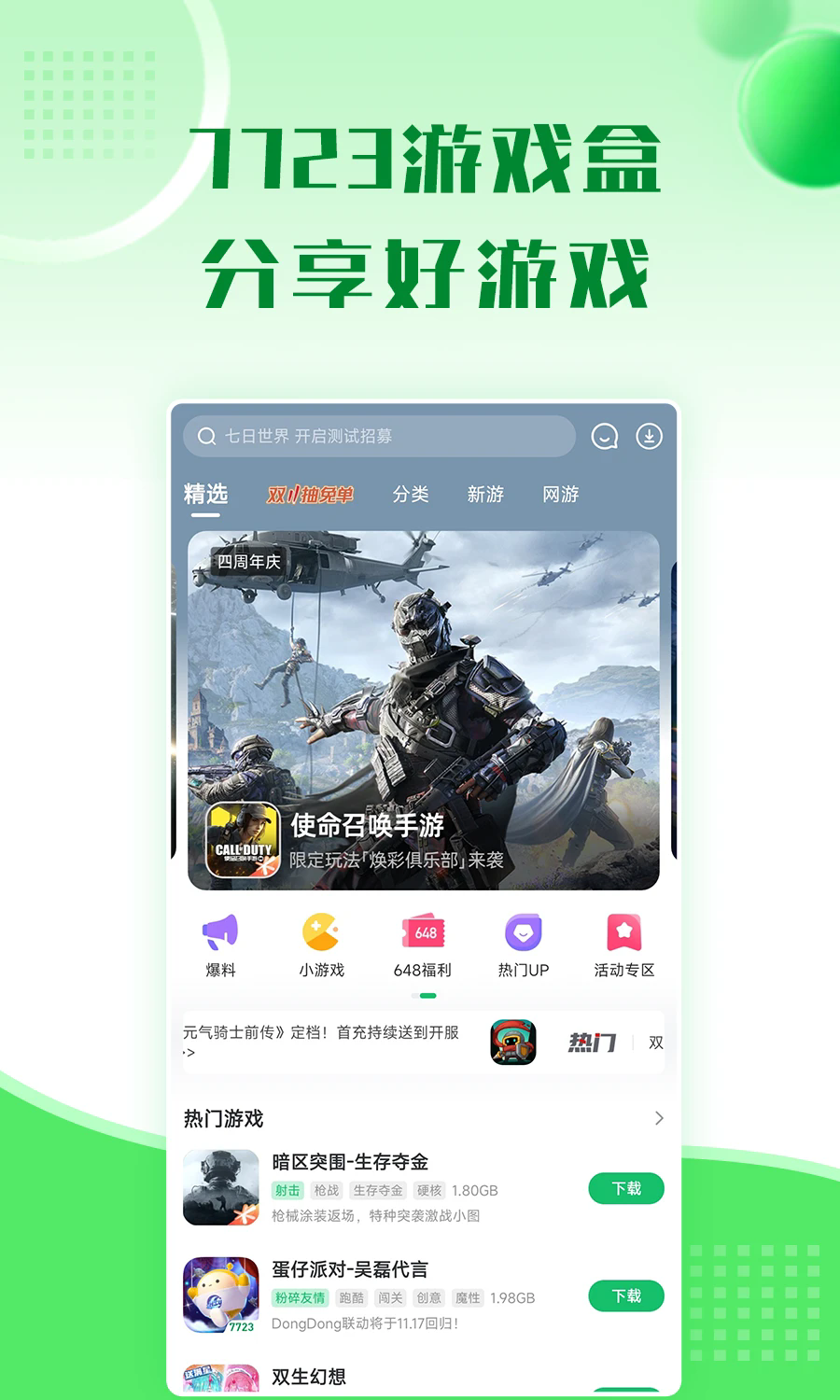 7723游戏盒4.5.2版本