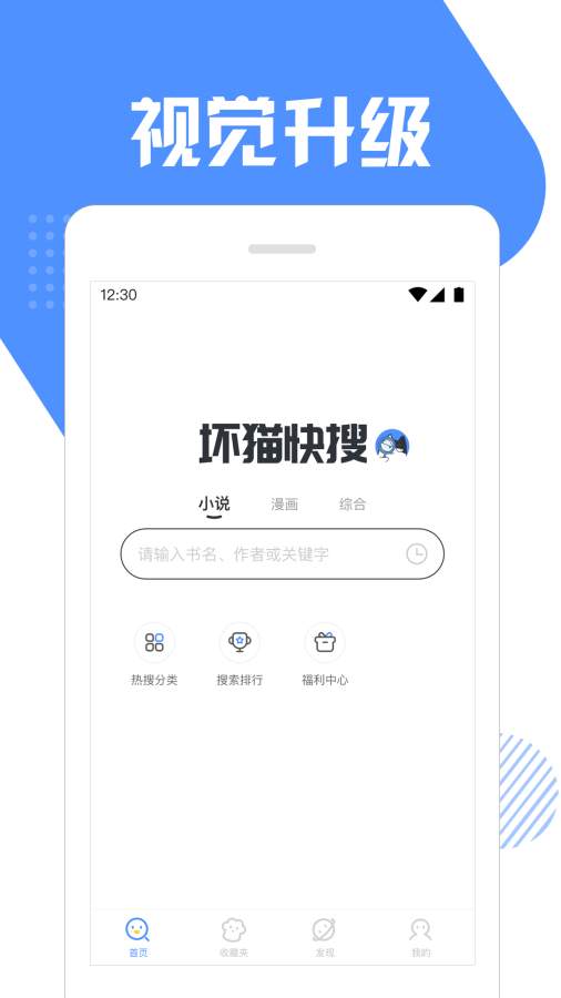 坏猫快搜旧版