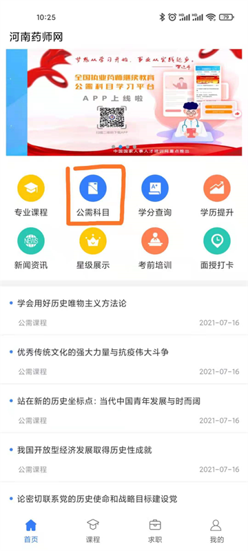 河南药师网app下载手机版