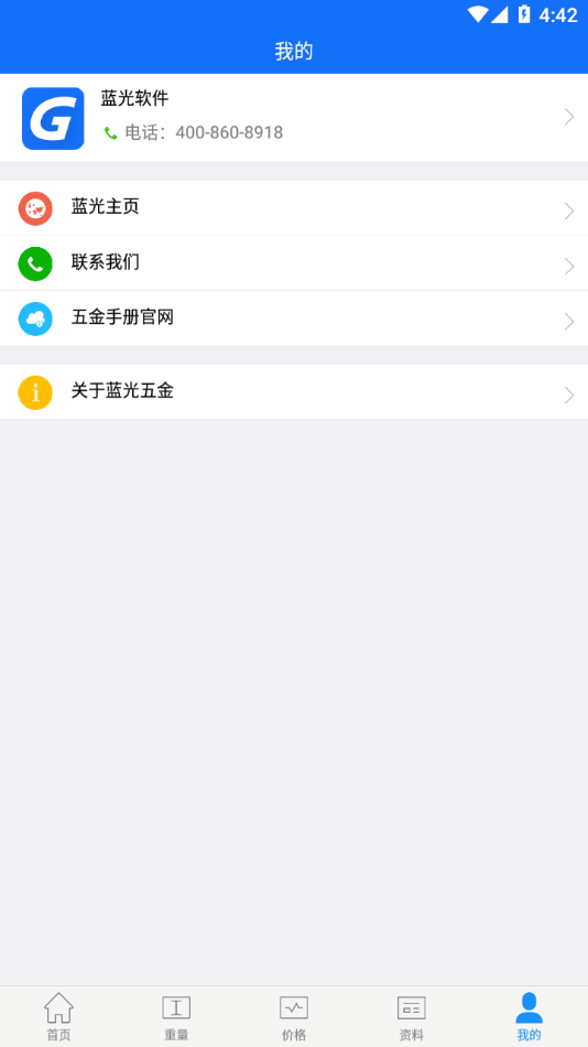 蓝光五金手册手机版下载