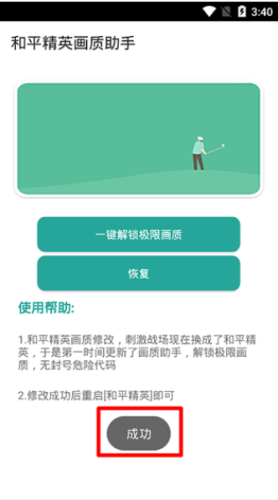 小马工具箱top画质助手(PUBG Tool)