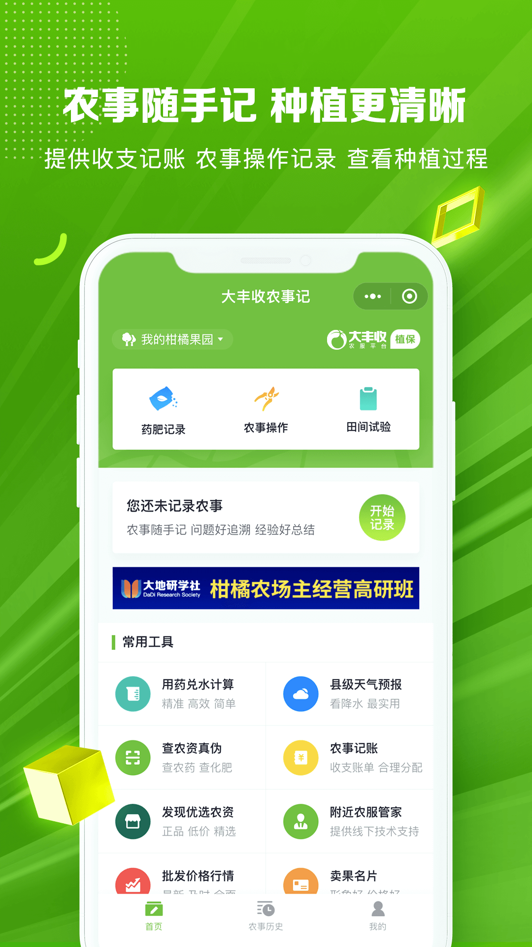 大丰收农服安卓版