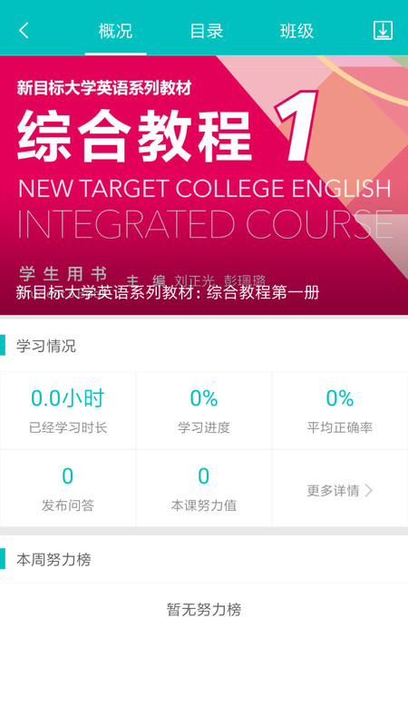 WE Learn随行课堂