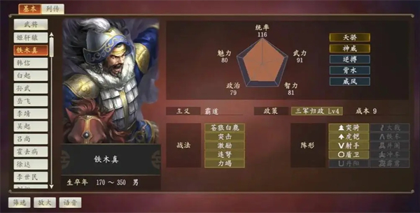 三国志14手游