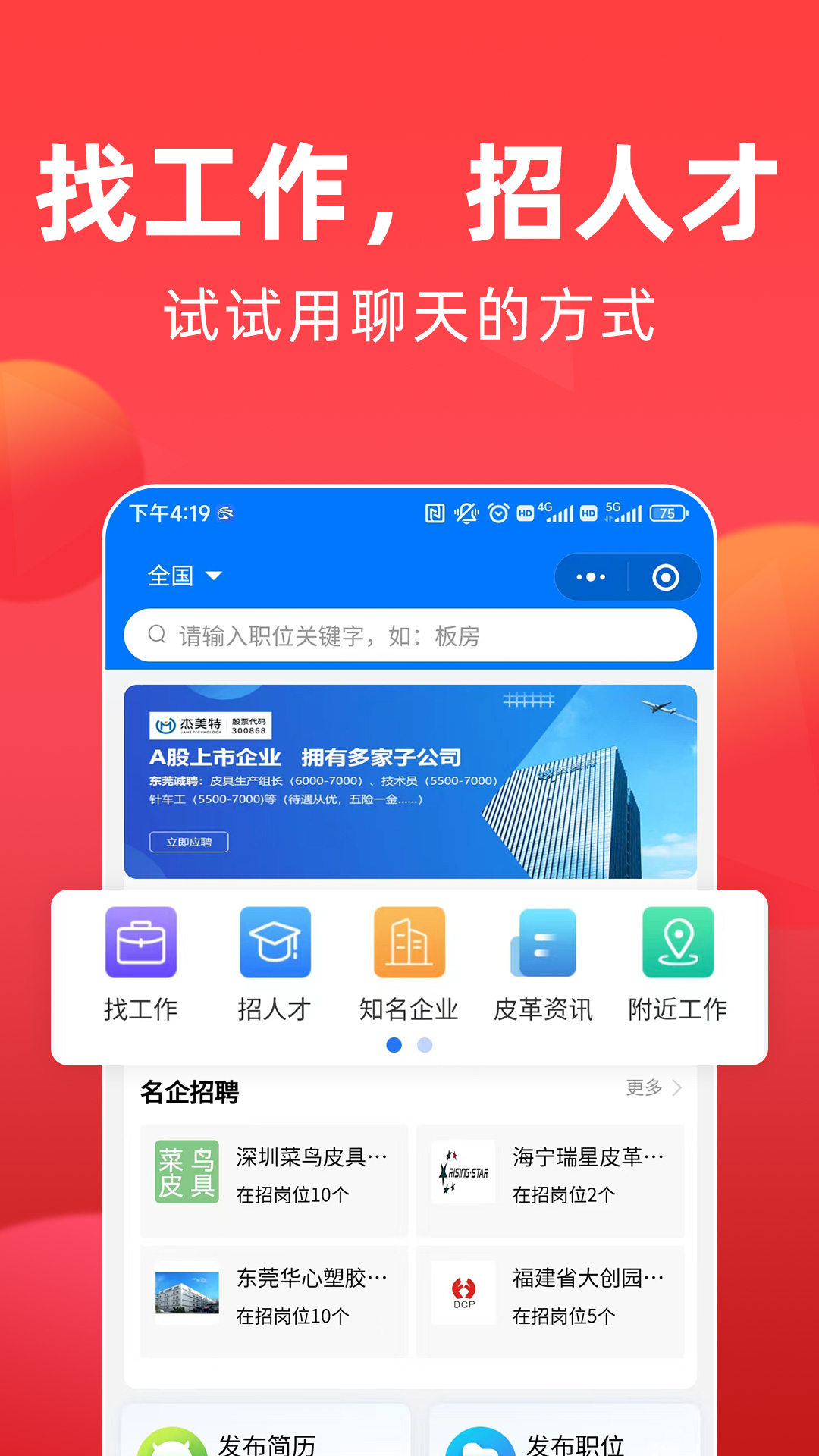 皮革人才网App