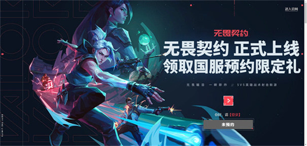 无畏契约手游下载v1.0.3