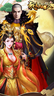 我是大官人手机版