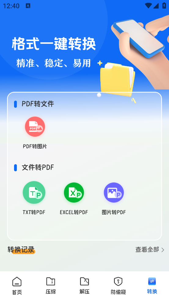 ES文件管理安卓版