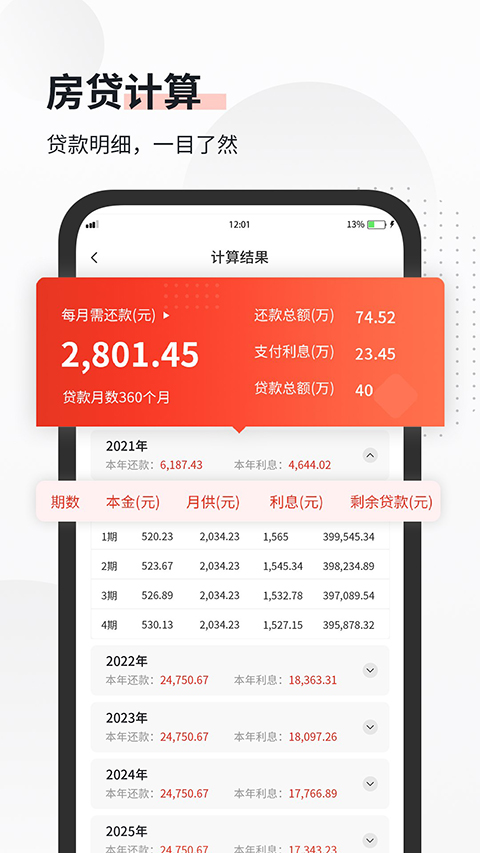 全能语音计算器最新版