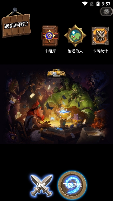 炉石盒子工具版app
