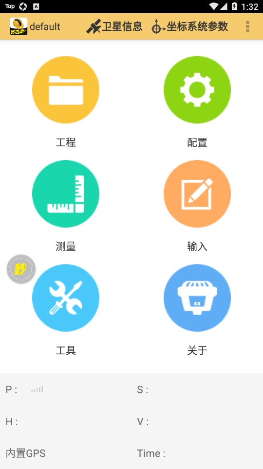 工程之星5.0手机版下载