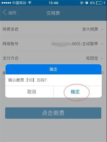 浙大校园卡app安卓版