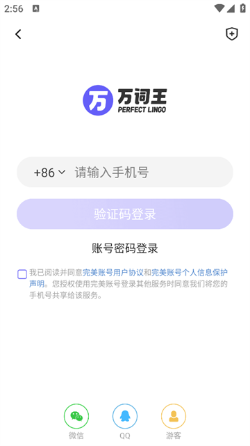 完美单词王官方版 完美单词王官方版
