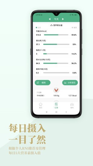 Nutridays安卓版