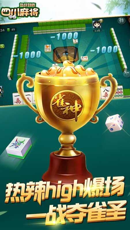 四川麻将血战到底