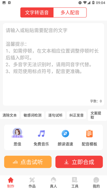 配音文字转语音