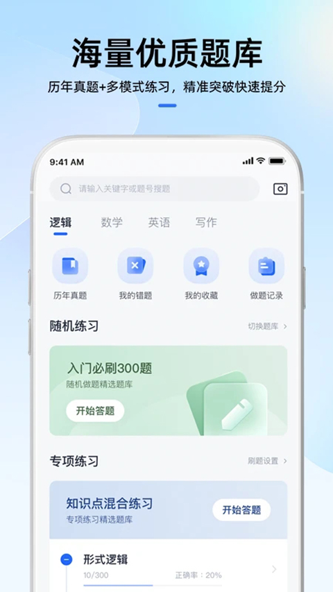mba大师App