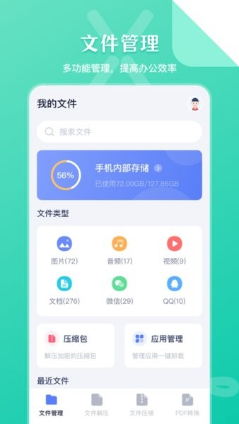 SD文件管理app安卓版本