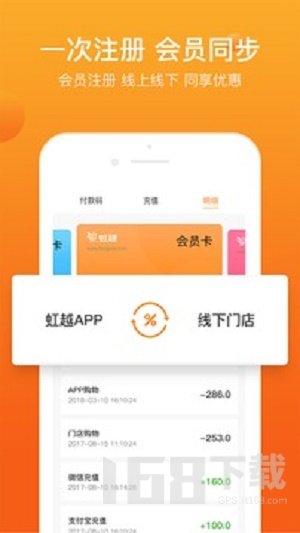 虹越