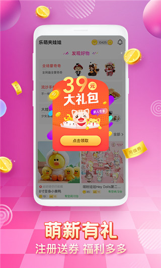 乐萌抓娃娃免费版