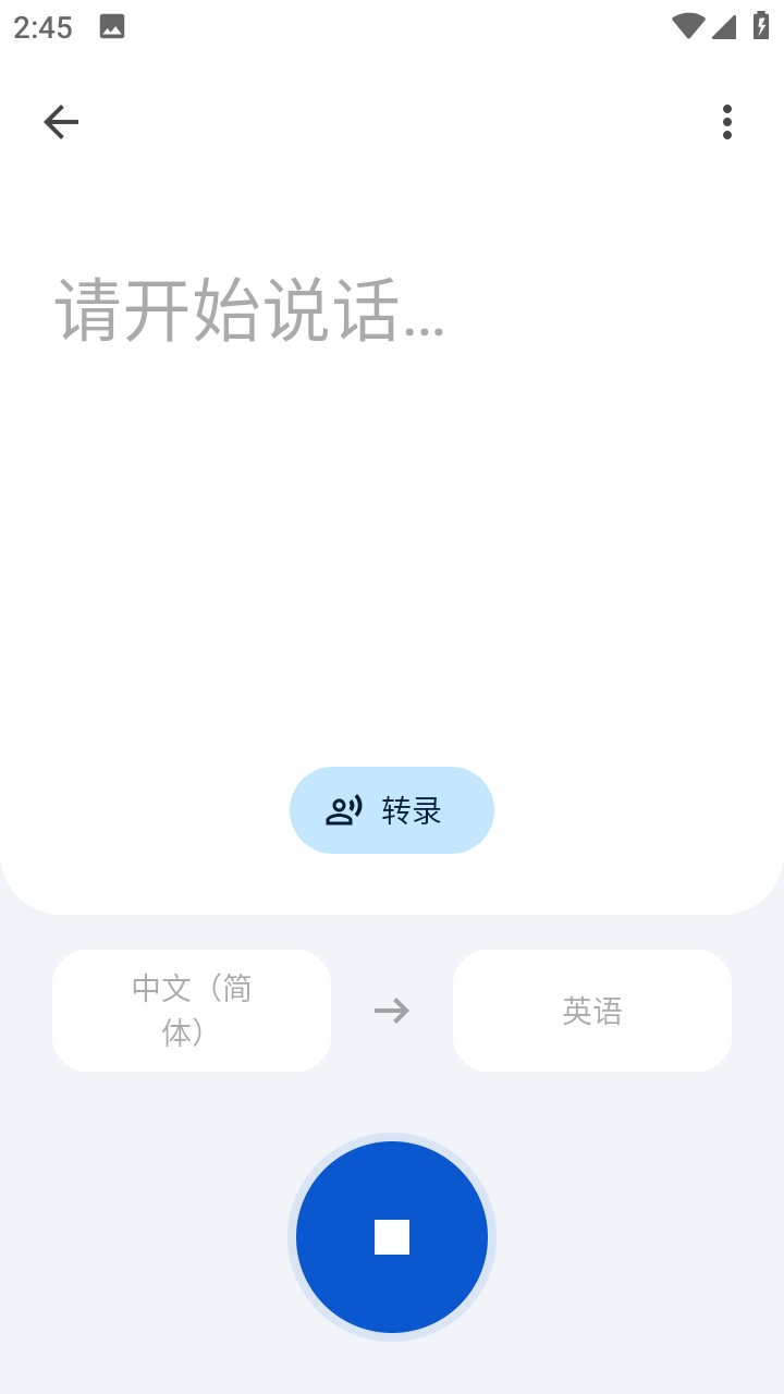谷歌翻译app苹果版
