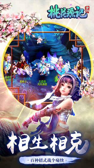桃花源记2