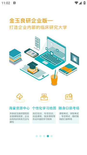 金玉良研官方版 金玉良研官方版