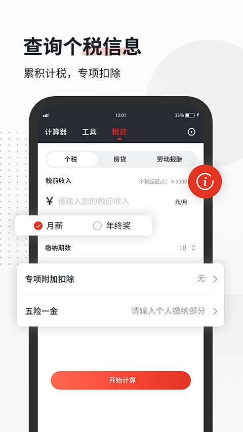 全能语音计算器最新版