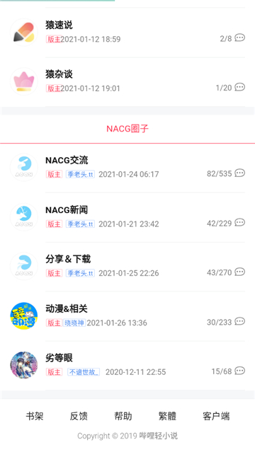 哔哩哔哩轻小说