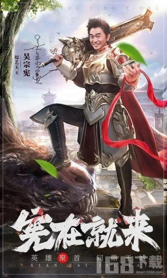 王城英雄
