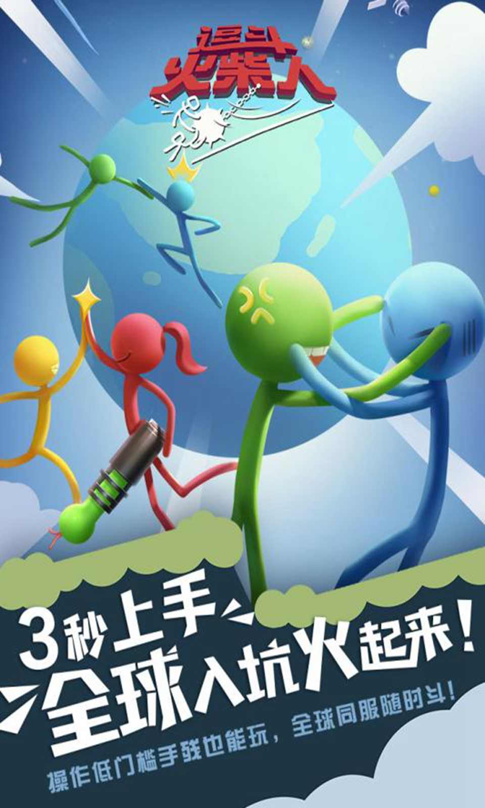 逗斗火柴人2025