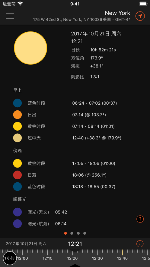 太阳测量师安卓版