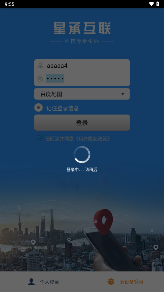 星承互联定位app下载