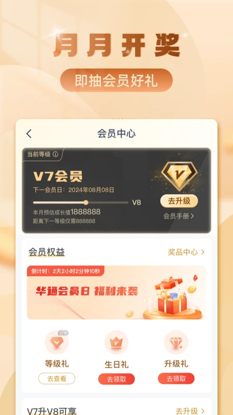 华通银行App