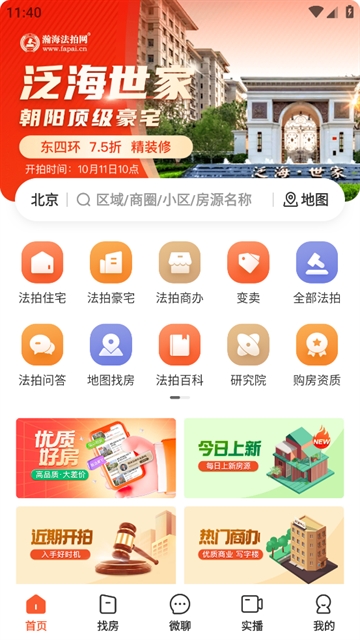 瀚海法拍网app 瀚海法拍网app