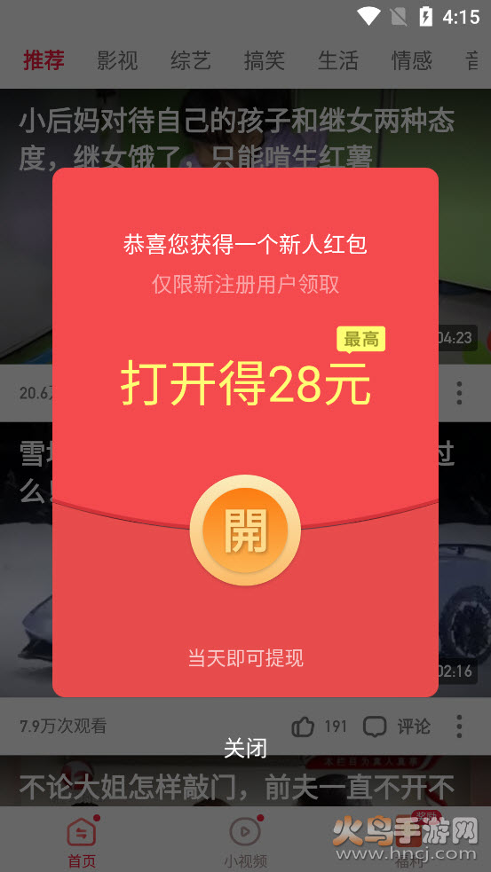 看多多视频领红包app