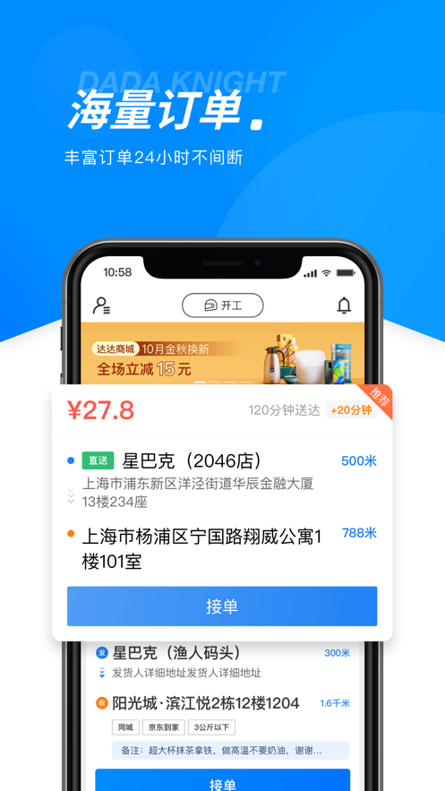 达达骑士版app下载最新